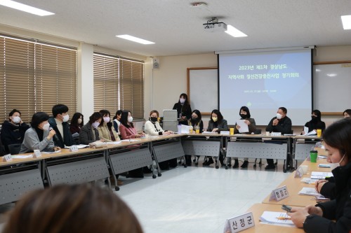 23.01.27 2023년 제1차 경상남도 지역사회 정신건강사업 정기회의