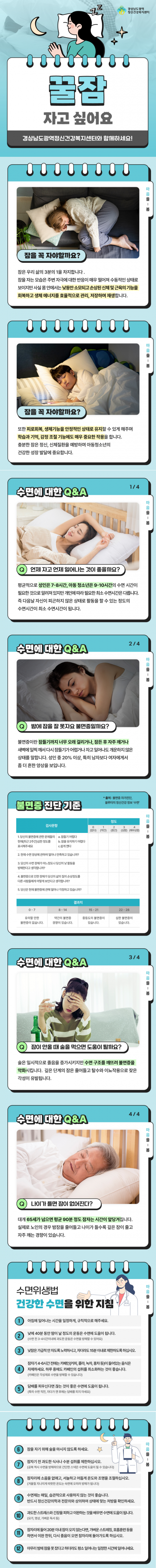 [정신건강 자가관리 콘텐츠] 꿀잠 자고 싶어요