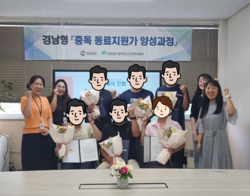 24.7.29. 2024년 경남형 1기 중독 동료지원가 양성과정 수료식