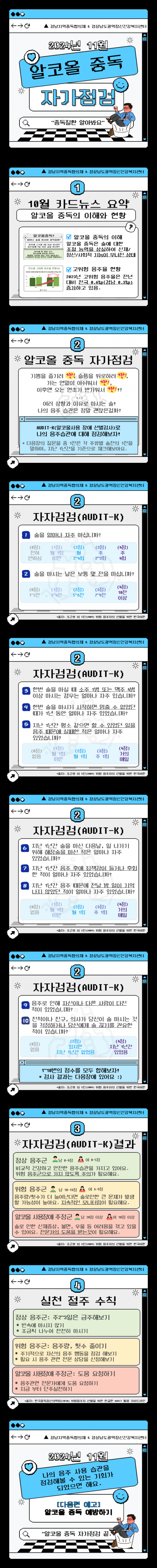 2024년 11월 카드뉴스(알코올중독2: 알코올중독 자가점검)