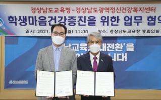 21. 05. 24 아동청소년 정신건강증진사업 마음성장학교 교육청 업무협약