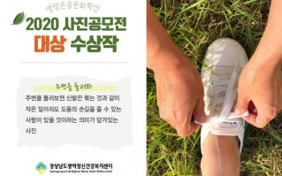 2020 생명존중 문화확산 사진 공모전 당선작