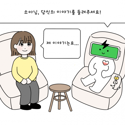 [마음건강서포터즈 세미콜론(;) 8기 DASH] 여러분의 이야기를 들려주세요! - 2탄