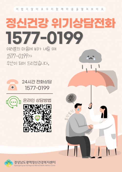 [대학생 마음건강 서포터즈 세미콜론(;) 8기 도란도란] 정신건강 위기상담전화 1577-0199 안내